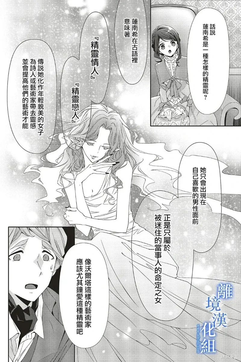 蓝玫瑰古董店的小小姐漫画,第22話4图