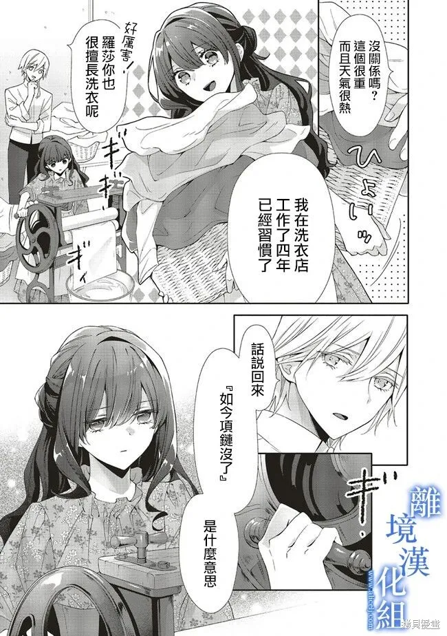 蓝玫瑰古董店的小小姐漫画,第10話5图