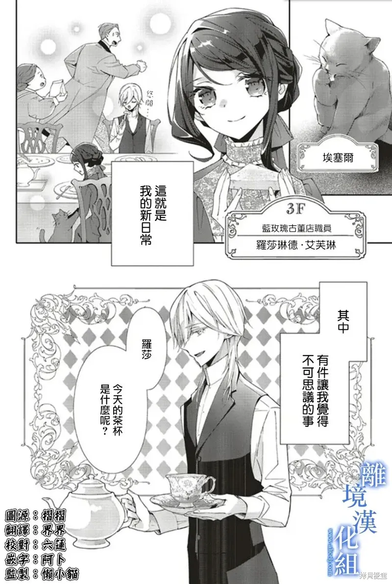 蓝玫瑰古董店的小小姐漫画,第18話2图