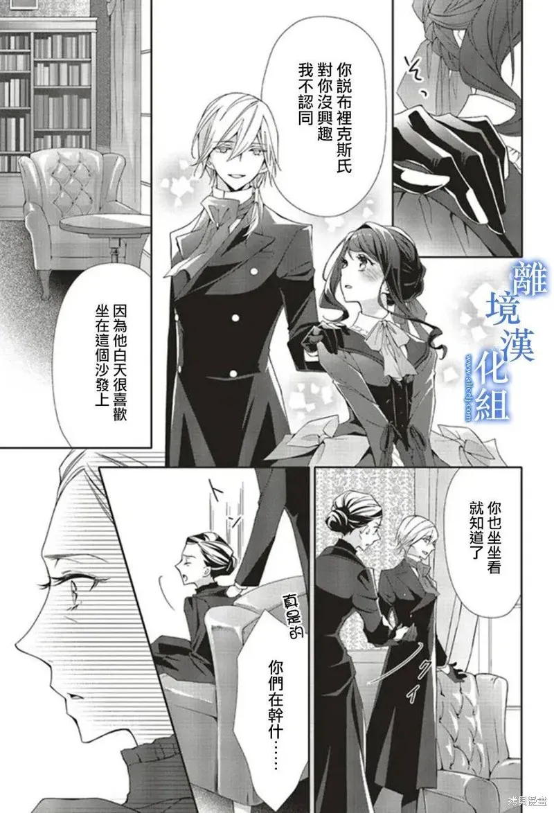 蓝玫瑰古董店的小小姐漫画,第09話5图