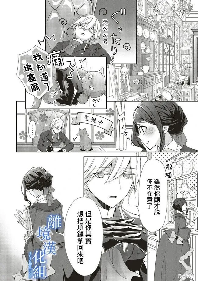 蓝玫瑰古董店的小小姐漫画,第10話5图