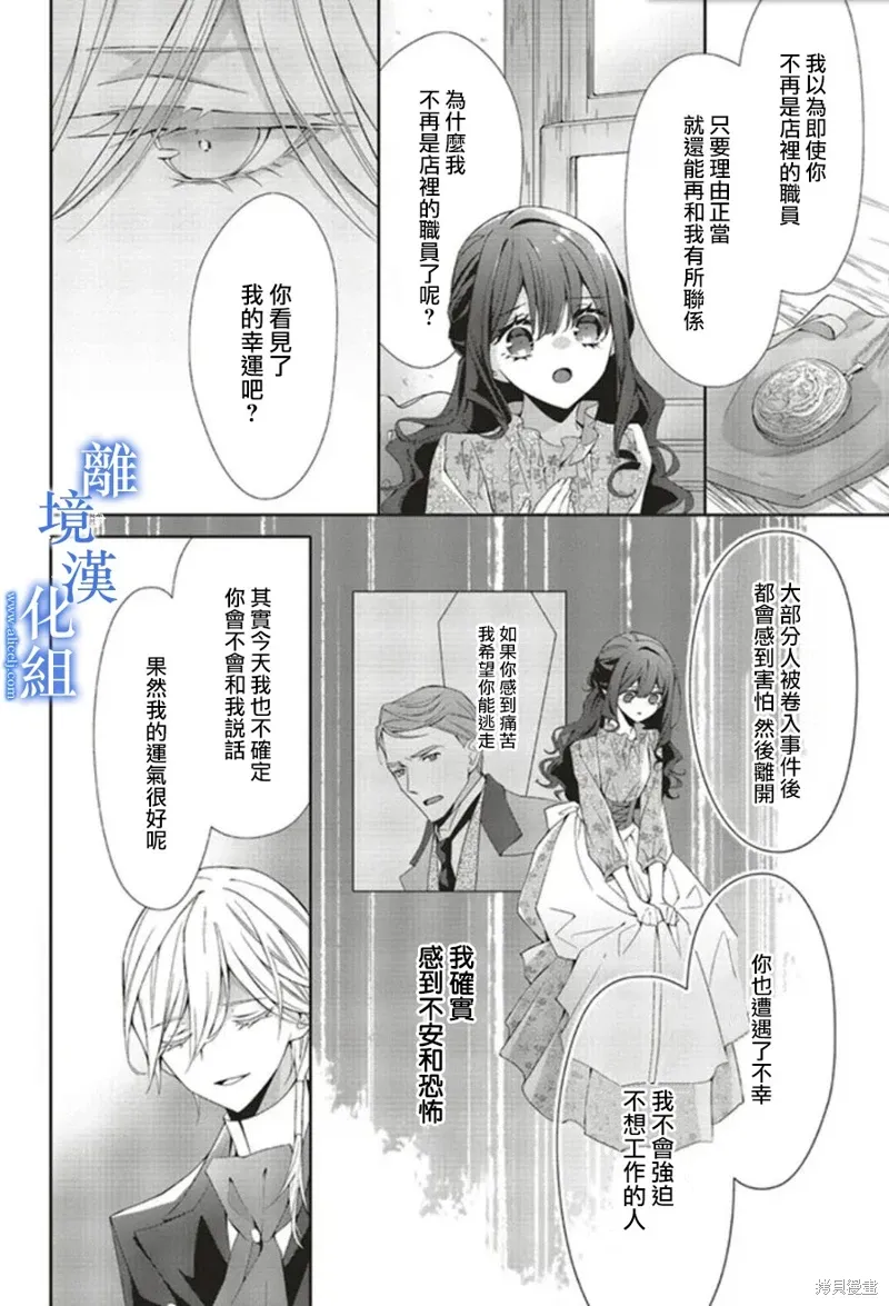 蓝玫瑰古董店的小小姐漫画,第17話4图