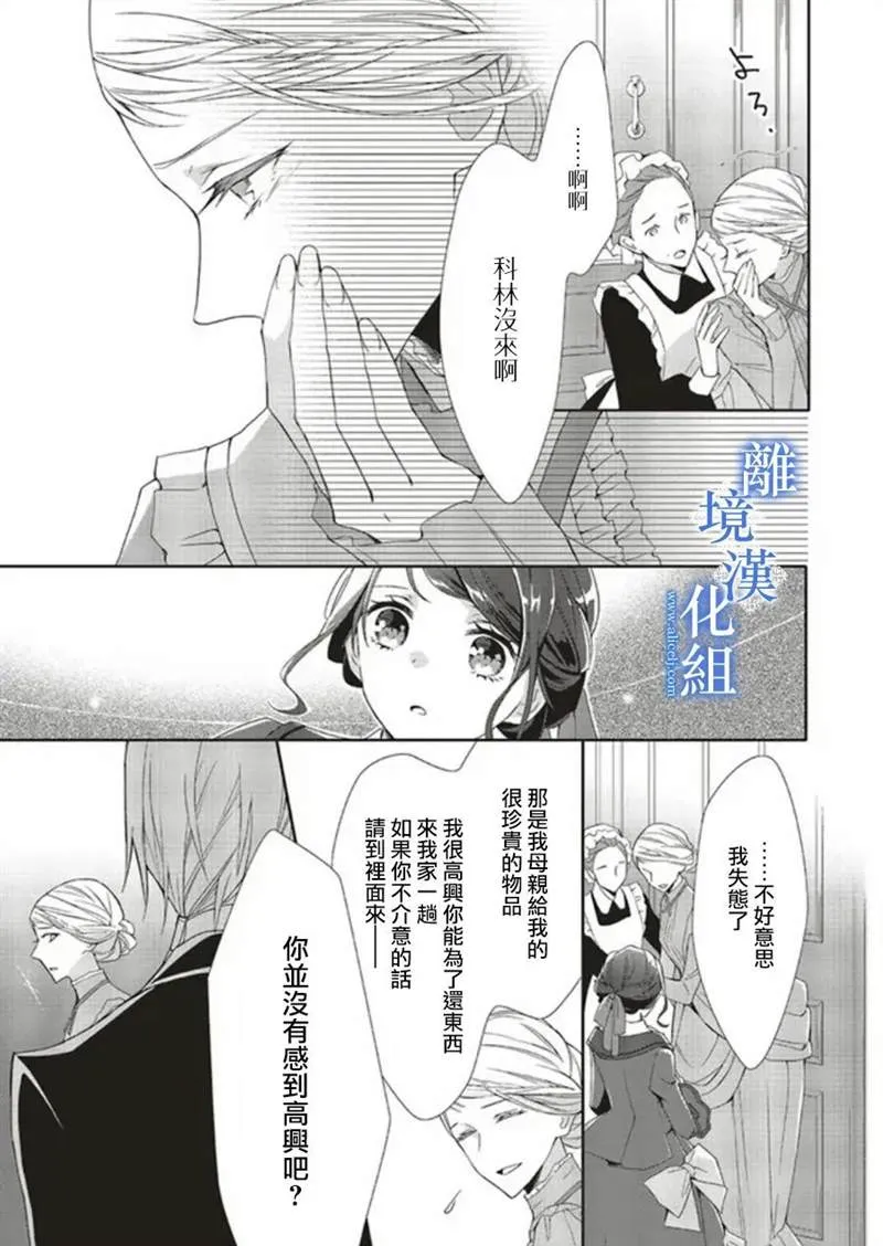 蓝玫瑰古董店的小小姐漫画,第05話3图