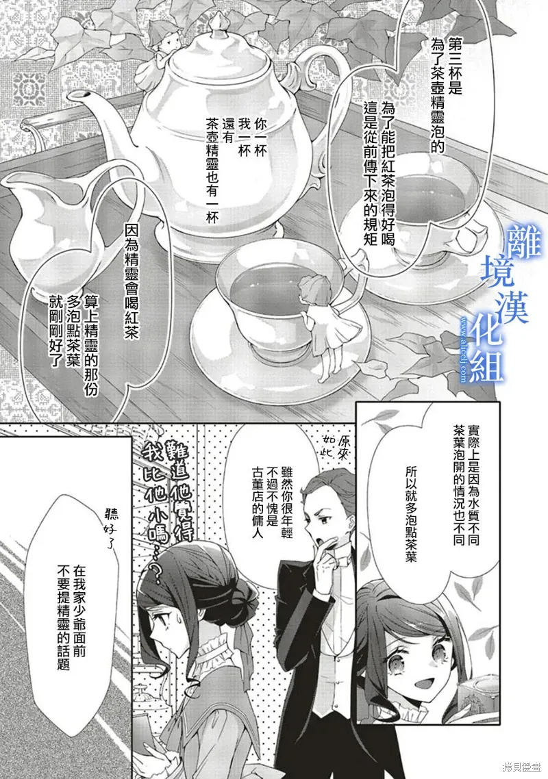 蓝玫瑰古董店的小小姐漫画,第19話5图