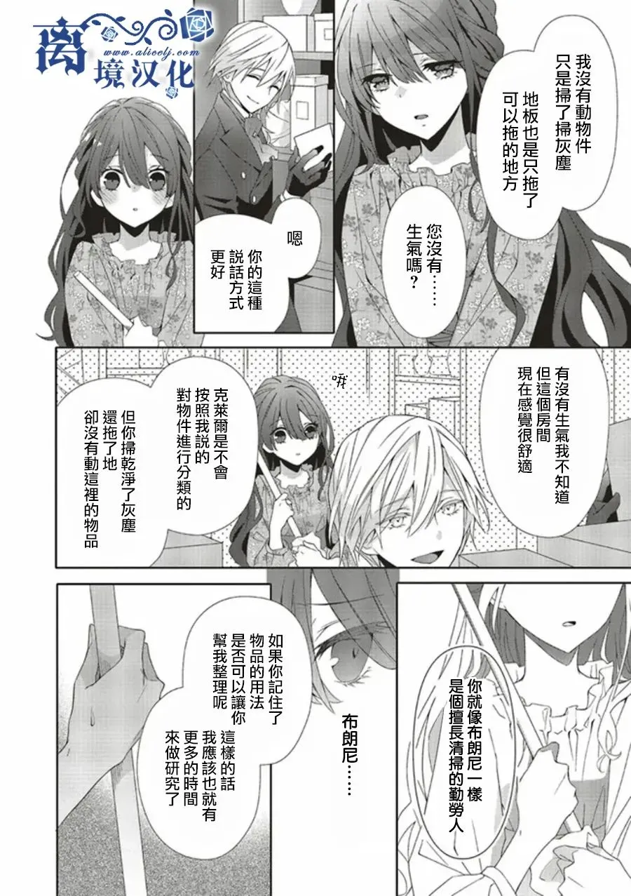 蓝玫瑰小女孩漫画,第02話5图