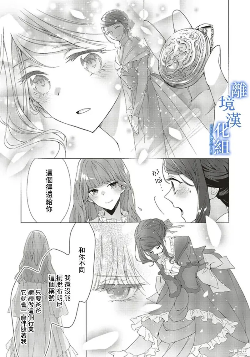 蓝玫瑰古董店的小小姐漫画,第15話5图