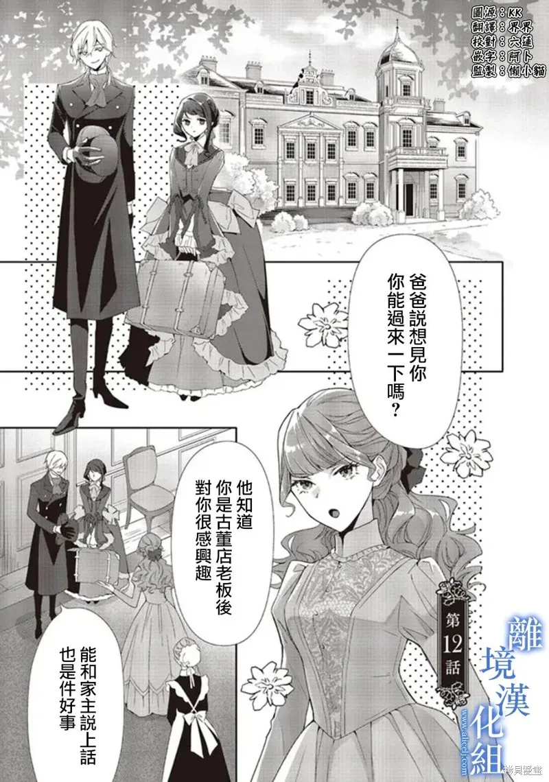 蓝玫瑰古董店的小小姐漫画,第12話1图