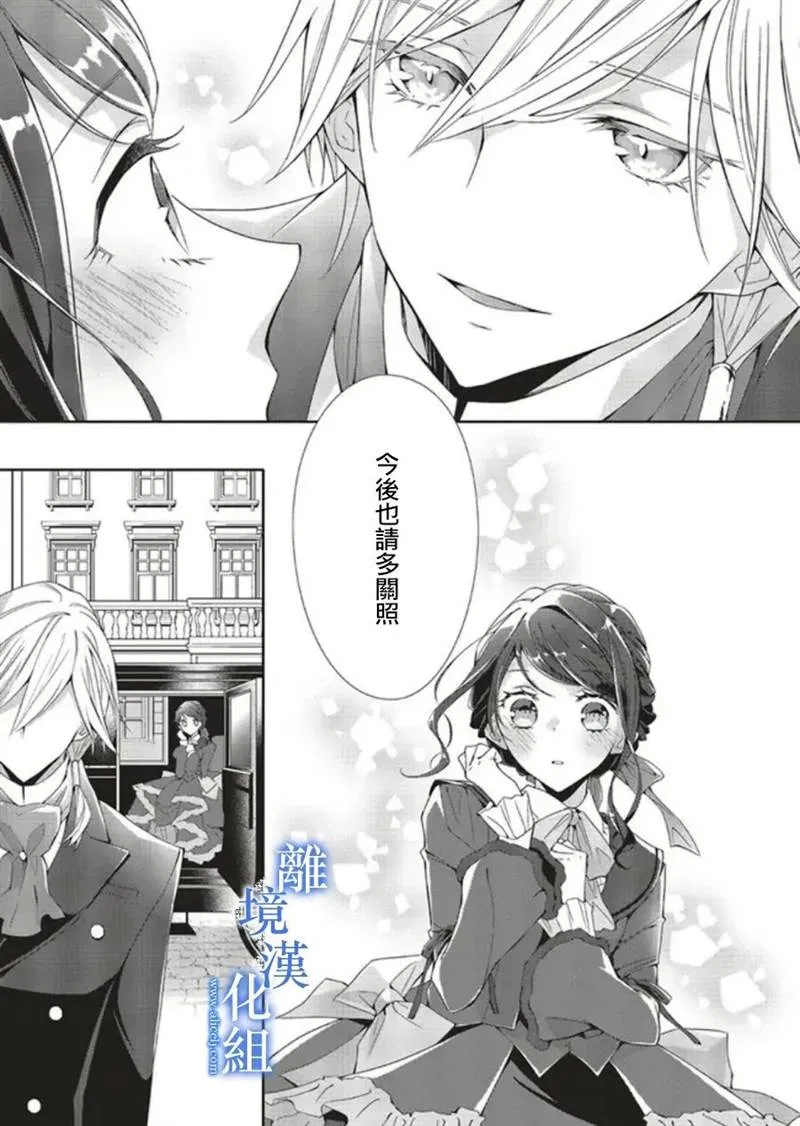 蓝玫瑰古董店的小小姐是谁漫画,第05話2图