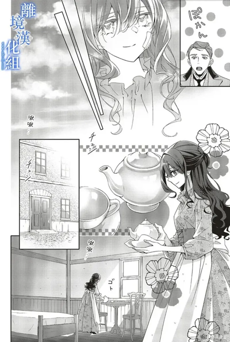 蓝玫瑰古董店的小小姐漫画,第16話4图