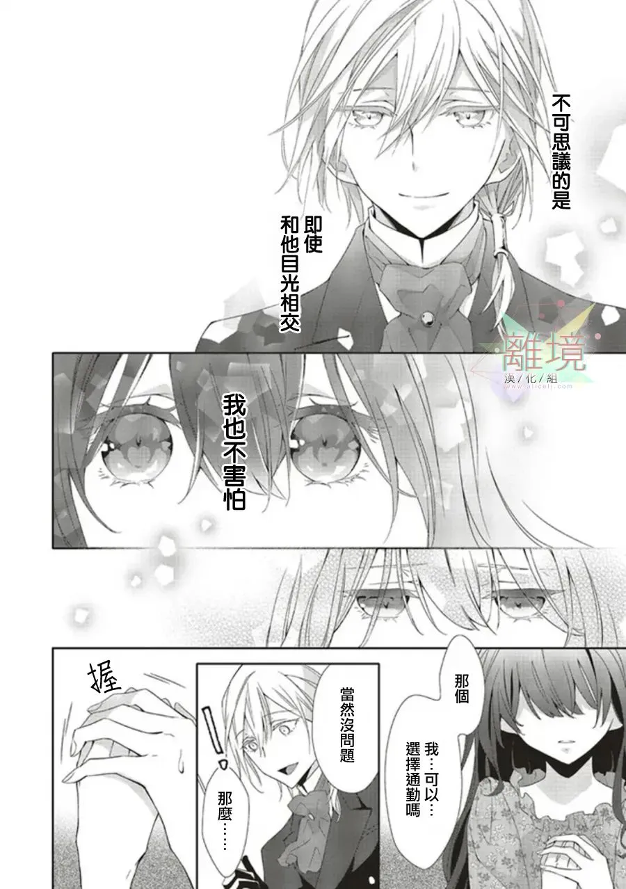 蓝玫瑰古董店的小小姐17话漫画,第01話3图