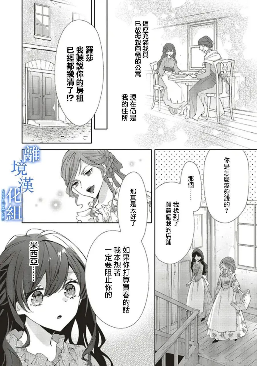 蓝玫瑰古董店的小小姐漫画,第06話4图