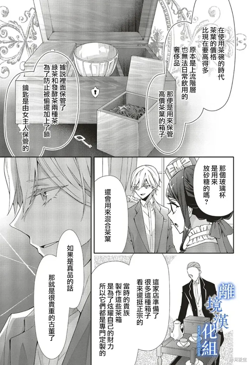 蓝玫瑰古董店的小小姐漫画,第20話4图