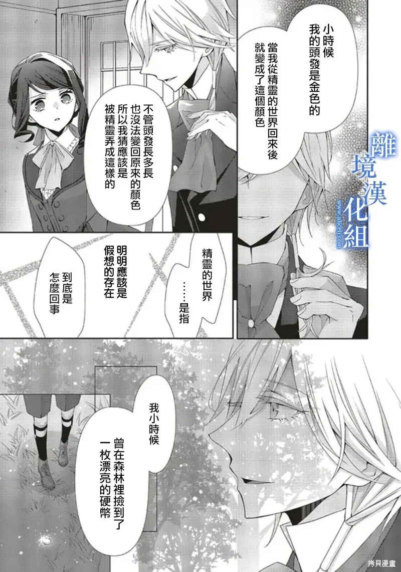 蓝玫瑰古董店的小小姐漫画,第13話3图