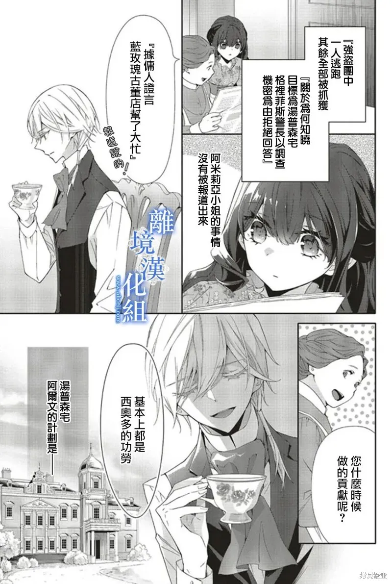 蓝玫瑰古董店的小小姐漫画,第15話1图