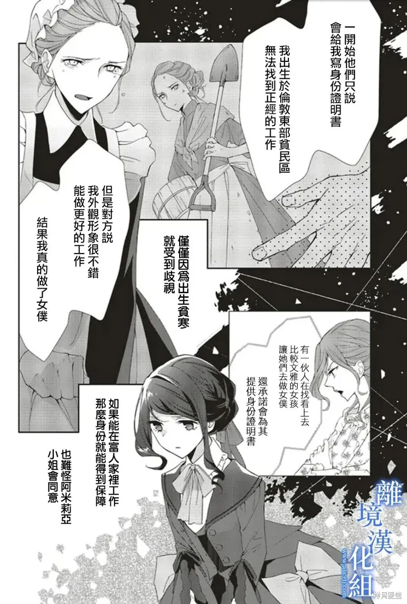 蓝玫瑰古董店的小小姐漫画,第14話2图