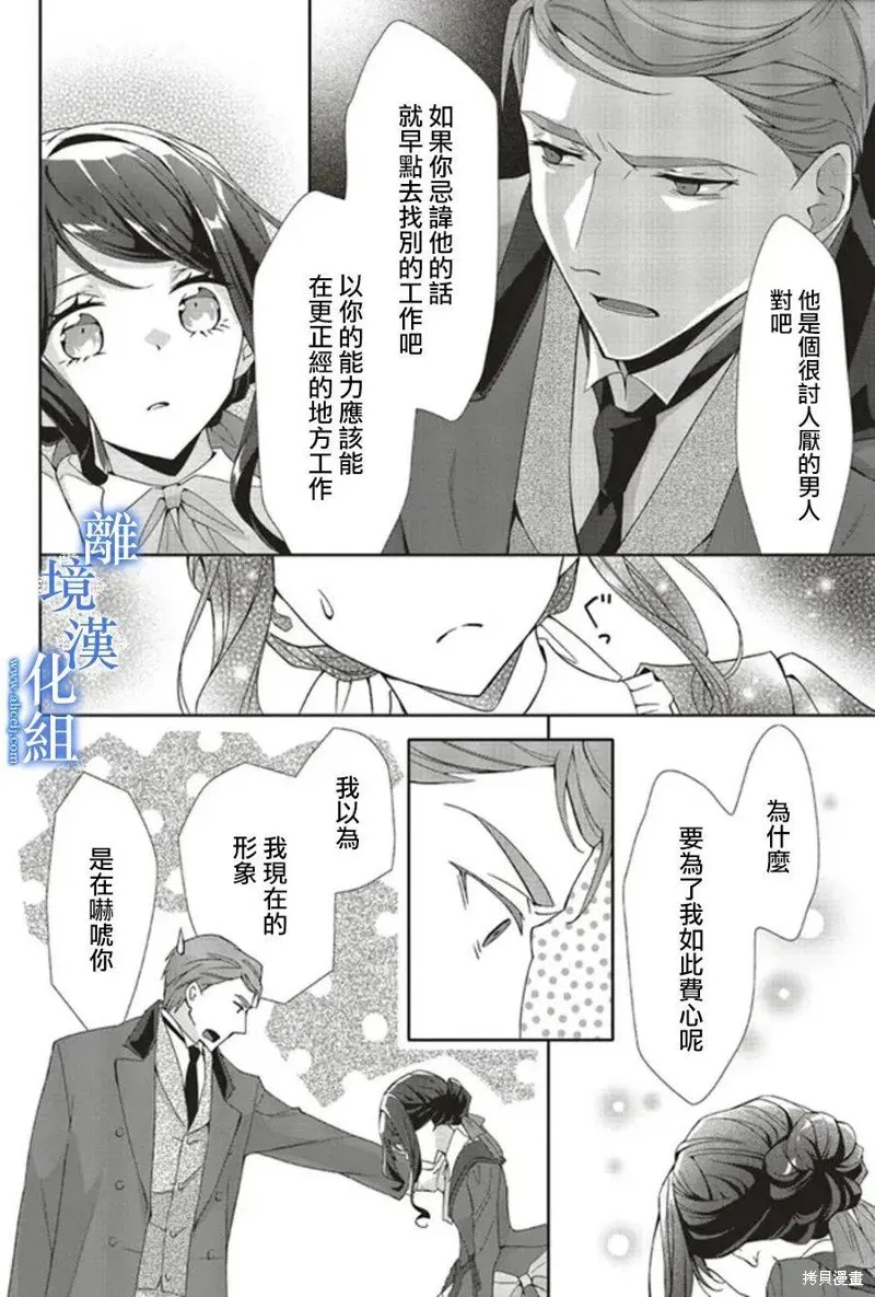 蓝玫瑰古董店的小小姐漫画,第09話5图