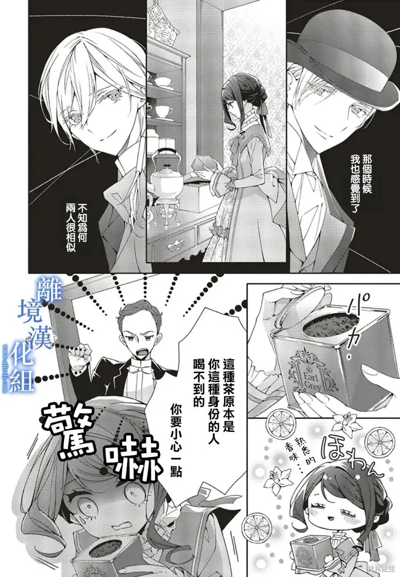 蓝玫瑰古董店的小小姐漫画,第19話2图