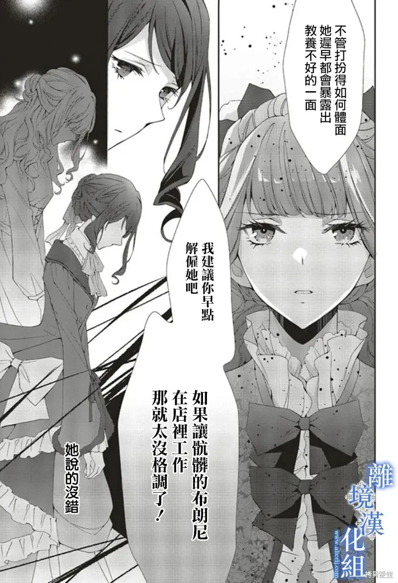 蓝玫瑰古董店的小小姐漫画,第11話1图