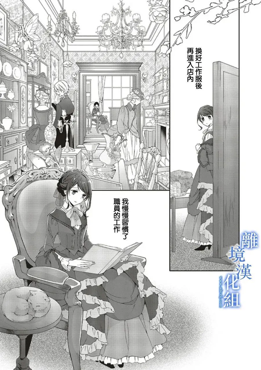 蓝玫瑰古董店的小小姐漫画,第06話3图