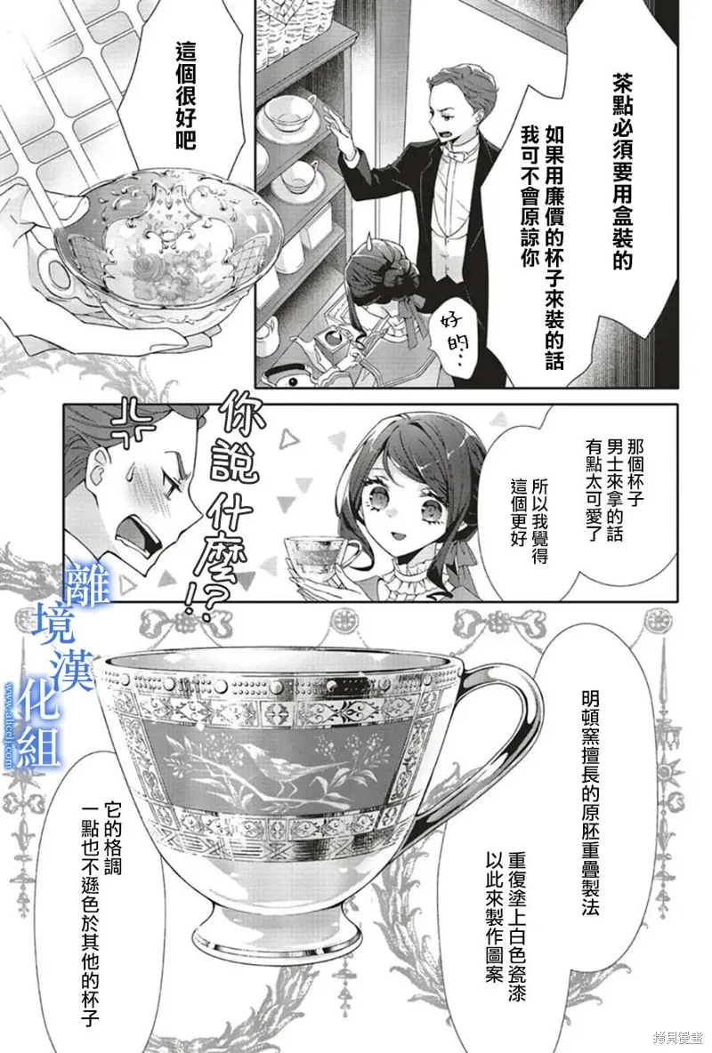 蓝玫瑰古董店的小小姐漫画,第19話3图