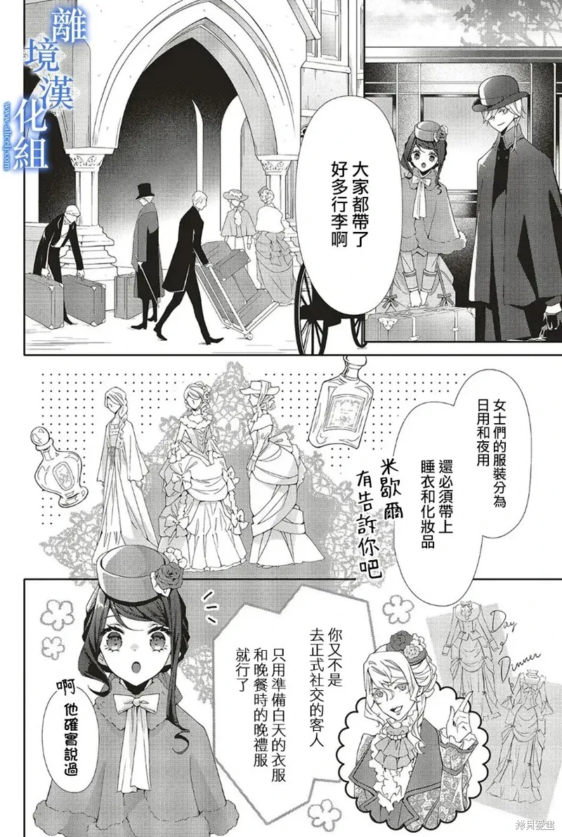 蓝玫瑰古董店的小小姐漫画,第24話5图