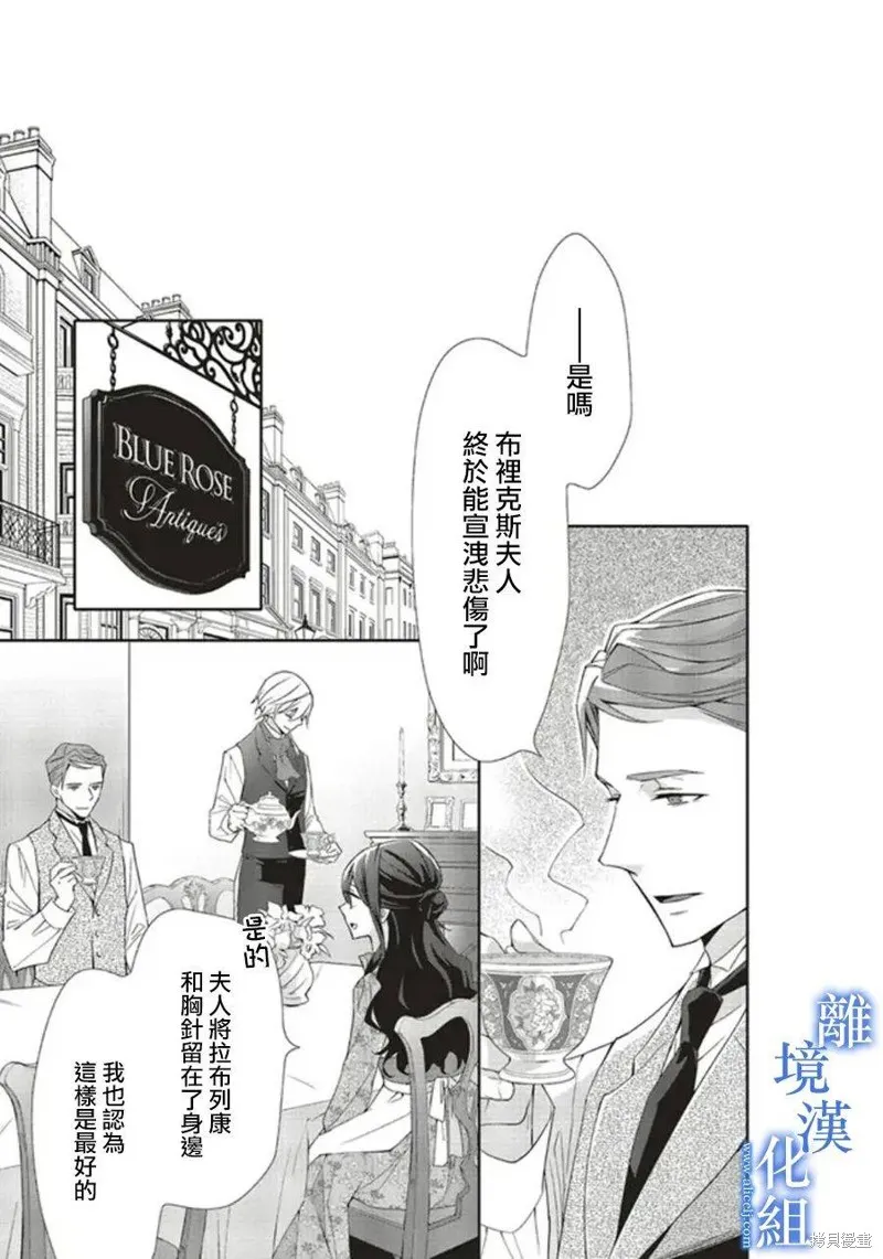 蓝玫瑰古董店的小小姐漫画,第09話1图