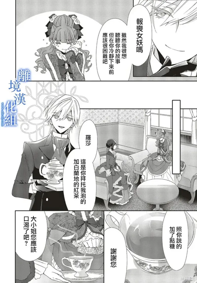 蓝玫瑰古董店的小小姐漫画,第11話5图