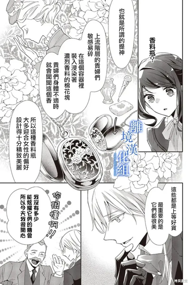 蓝玫瑰古董店的小小姐漫画,第12話4图