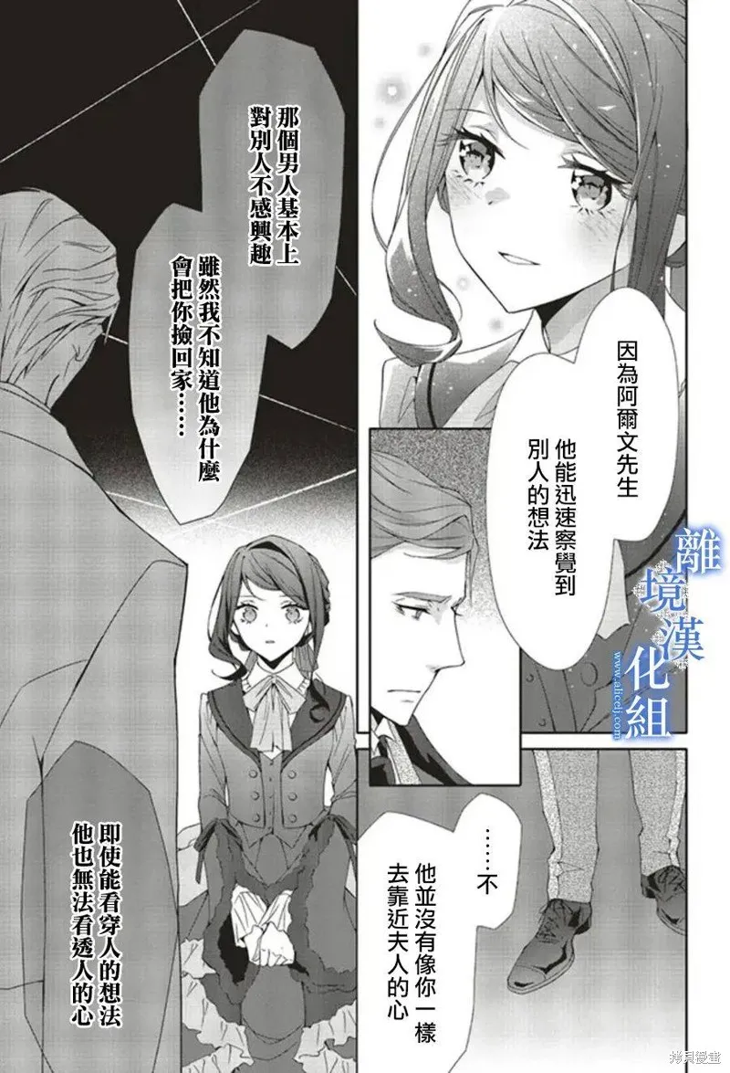 蓝玫瑰古董店的小小姐漫画,第09話2图