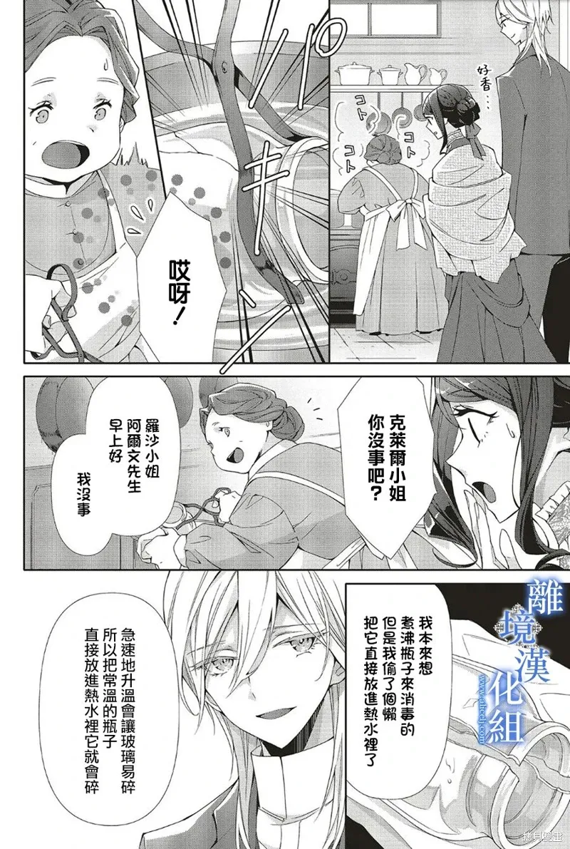 蓝玫瑰古董店的小小姐漫画,第22話2图