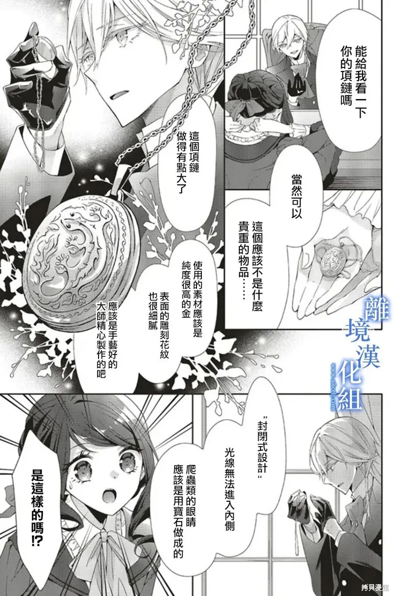 蓝玫瑰古董店的小小姐漫画,第15話2图