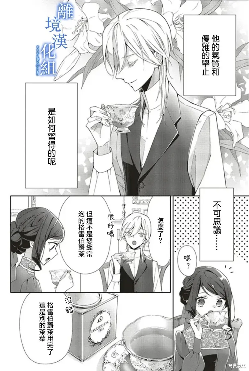 蓝玫瑰古董店的小小姐漫画,第18話4图