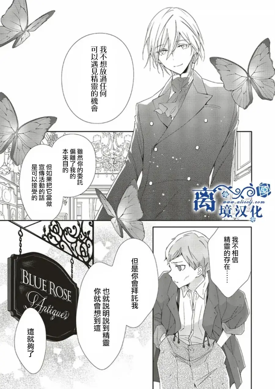 蓝玫瑰小女孩漫画,第03話2图