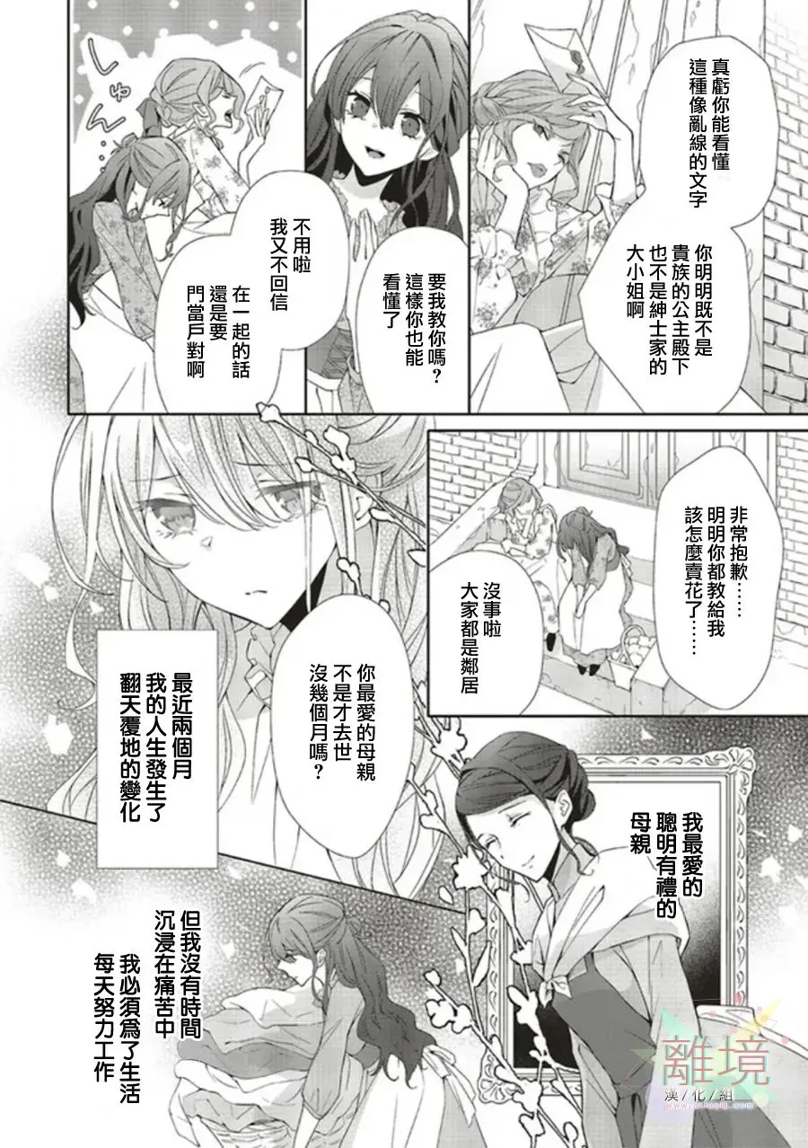 蓝玫瑰古董店的小小姐漫画,第01話4图