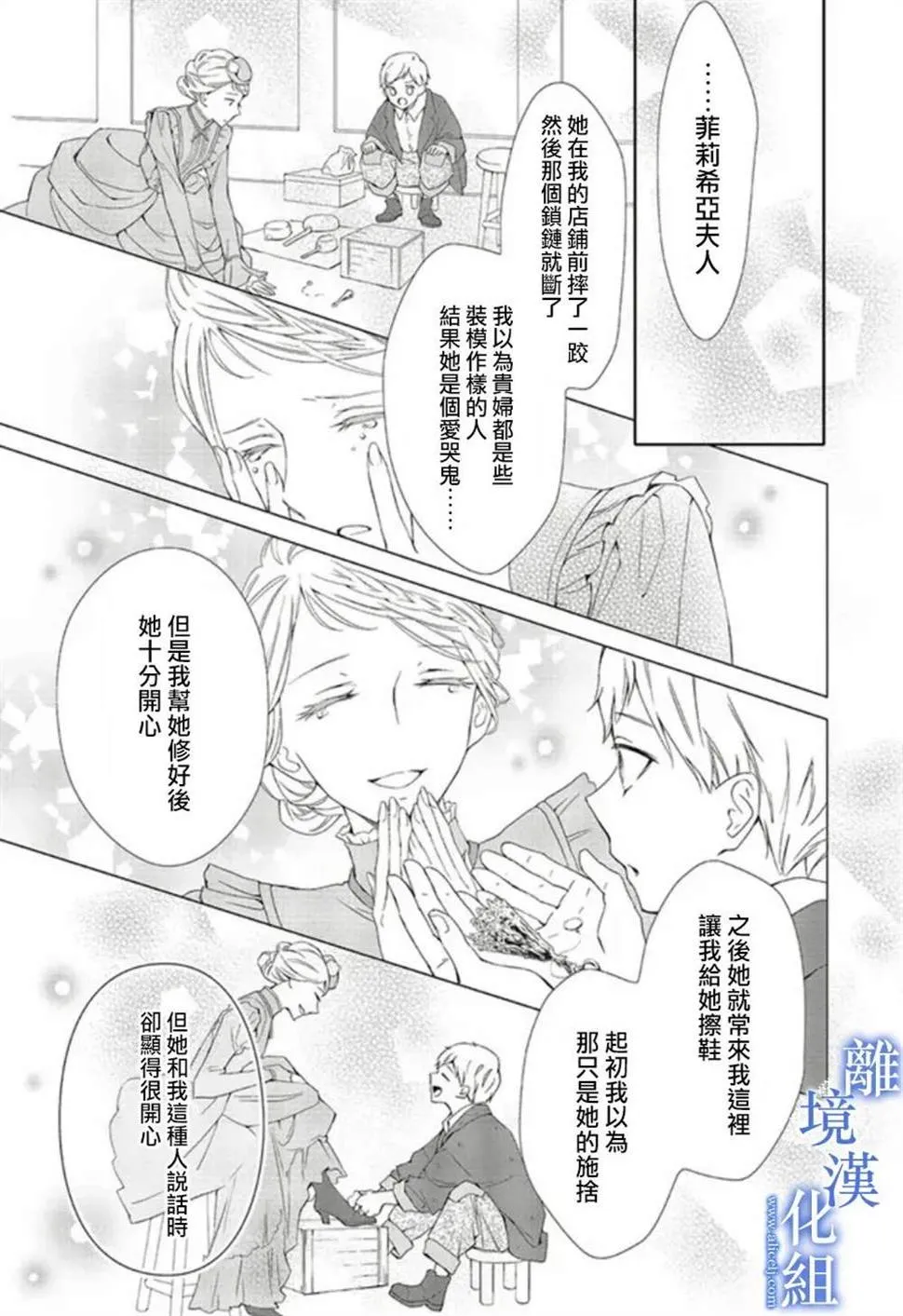 蓝玫瑰古董店的小小姐漫画,第04話2图