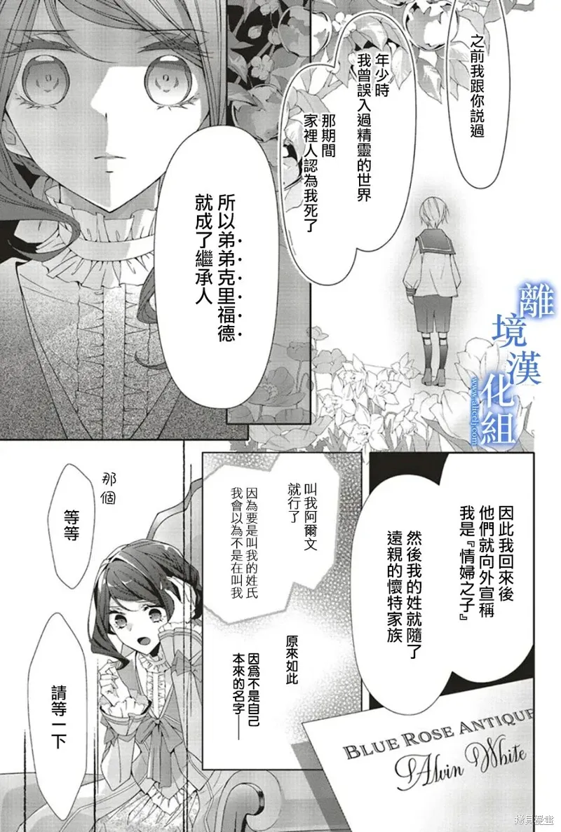 蓝玫瑰古董店的小小姐漫画,第21話5图