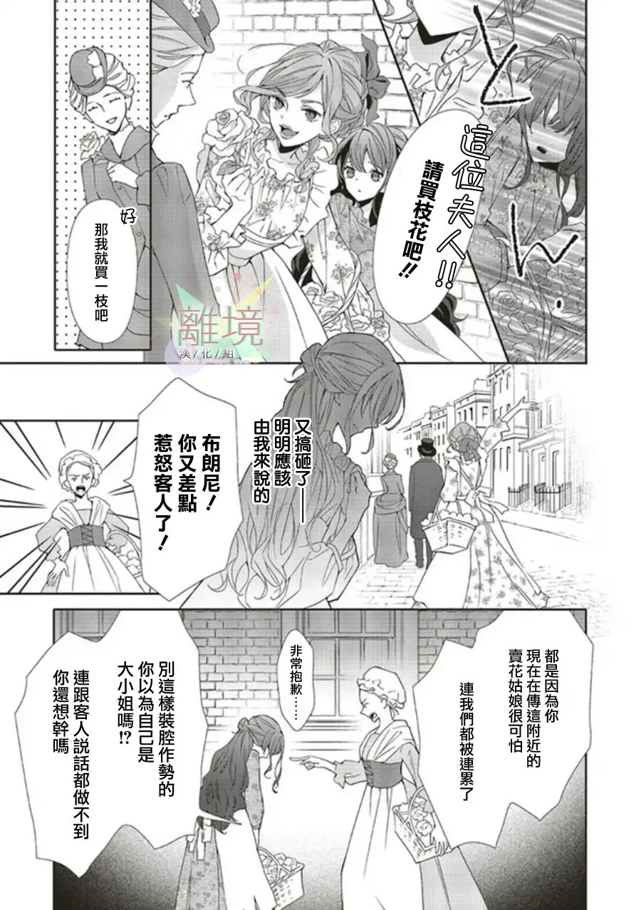 蓝玫瑰古董店的小小姐漫画,第01話1图