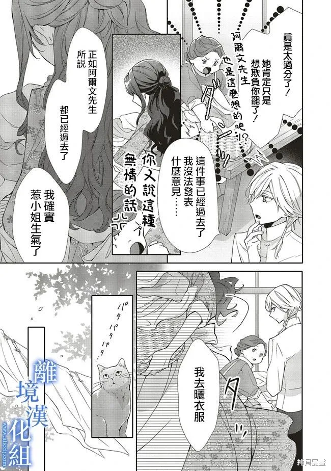 蓝玫瑰古董店的小小姐漫画,第10話4图