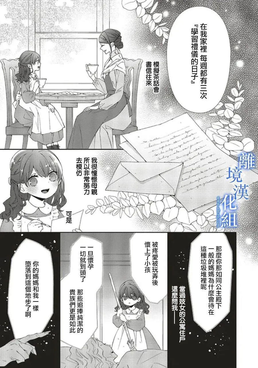 蓝玫瑰古董店的小小姐漫画,第07話3图