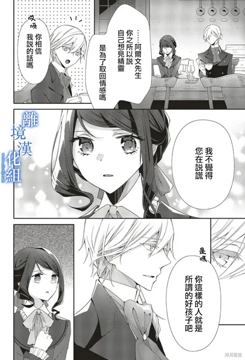 蓝玫瑰古董店的小小姐在线观看漫画,第13話3图