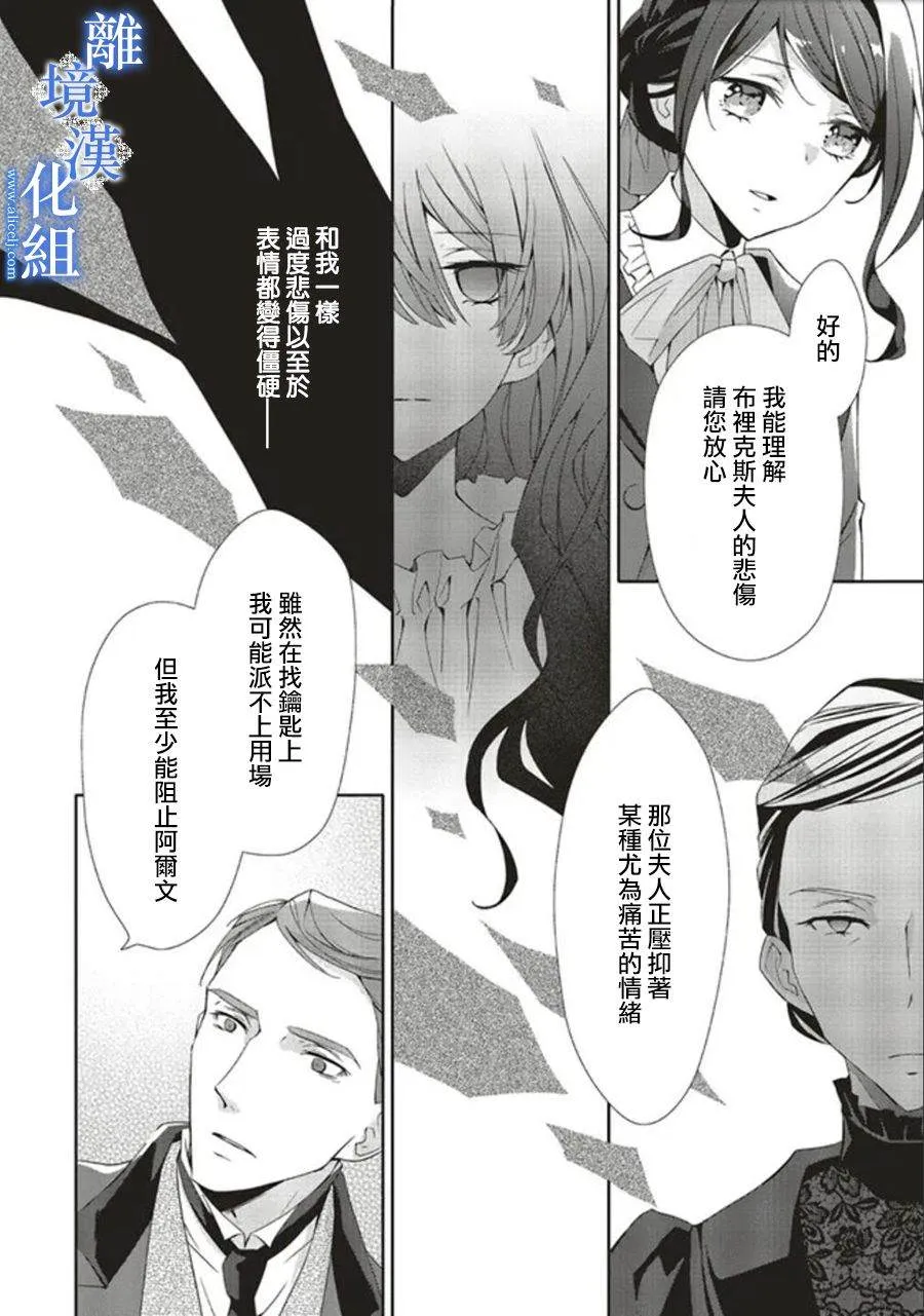 蓝玫瑰小女孩漫画,第07話1图