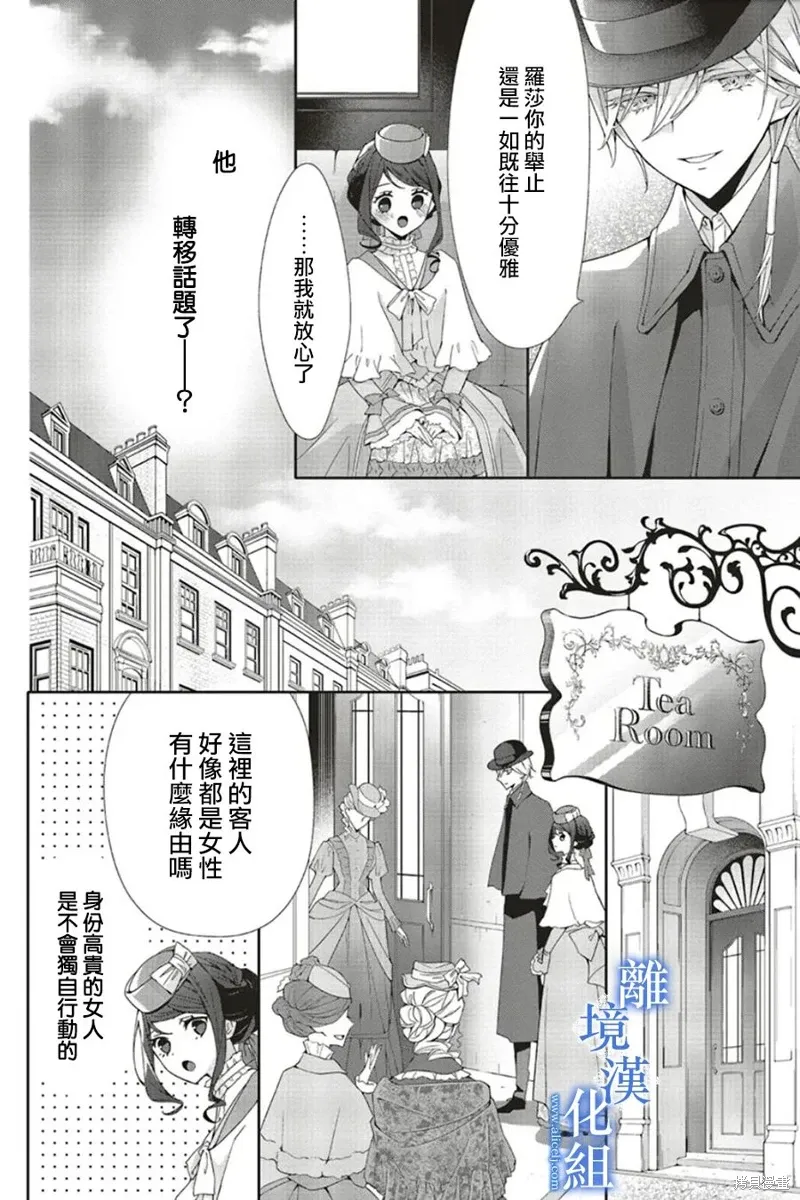 蓝玫瑰古董店的小小姐漫画,第20話4图