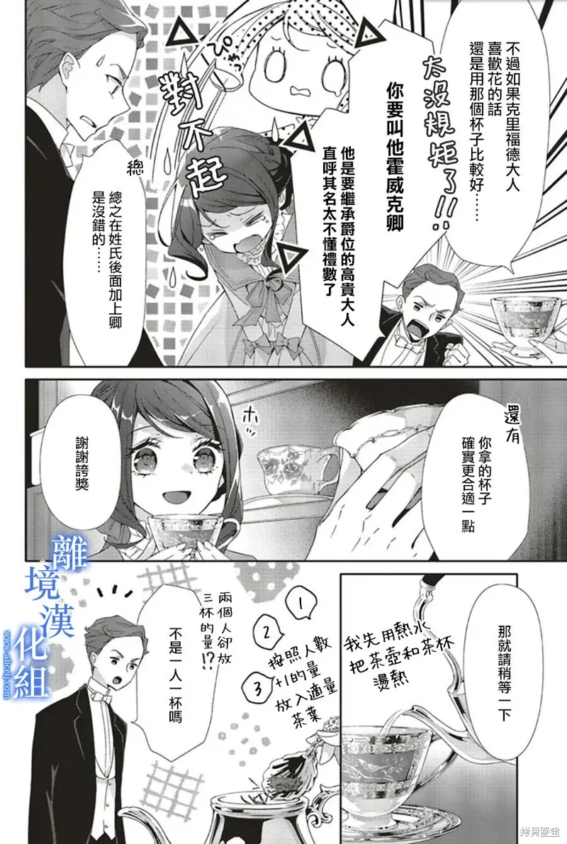 蓝玫瑰古董店的小小姐漫画,第19話4图