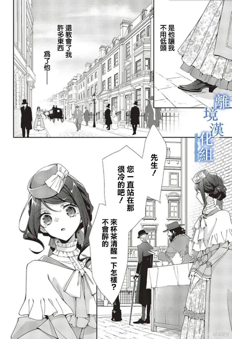 蓝玫瑰古董店的小小姐漫画,第18話3图