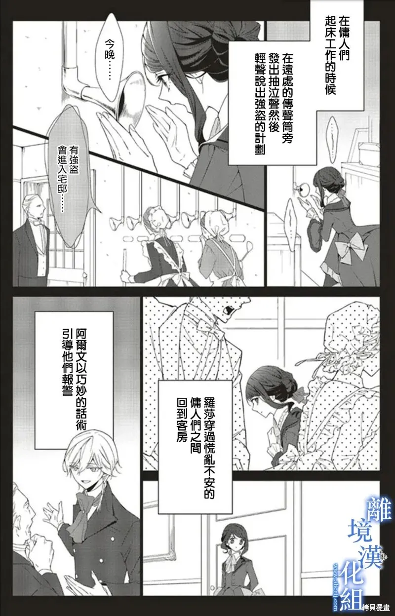 蓝玫瑰古董店的小小姐漫画,第15話2图