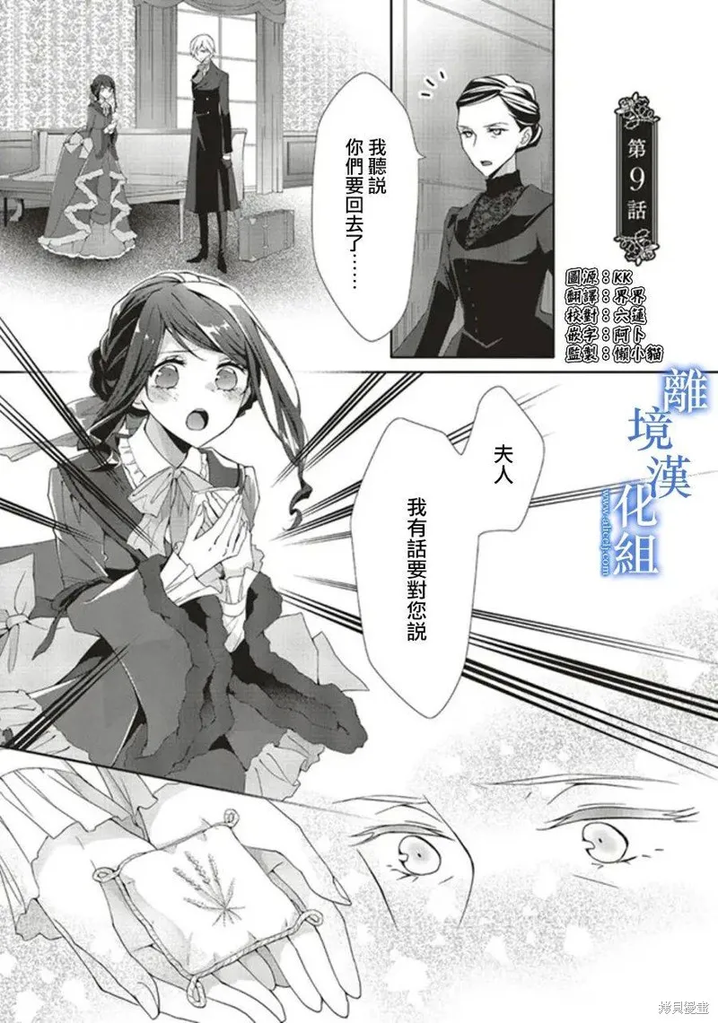 蓝玫瑰古董店的小小姐漫画,第09話1图