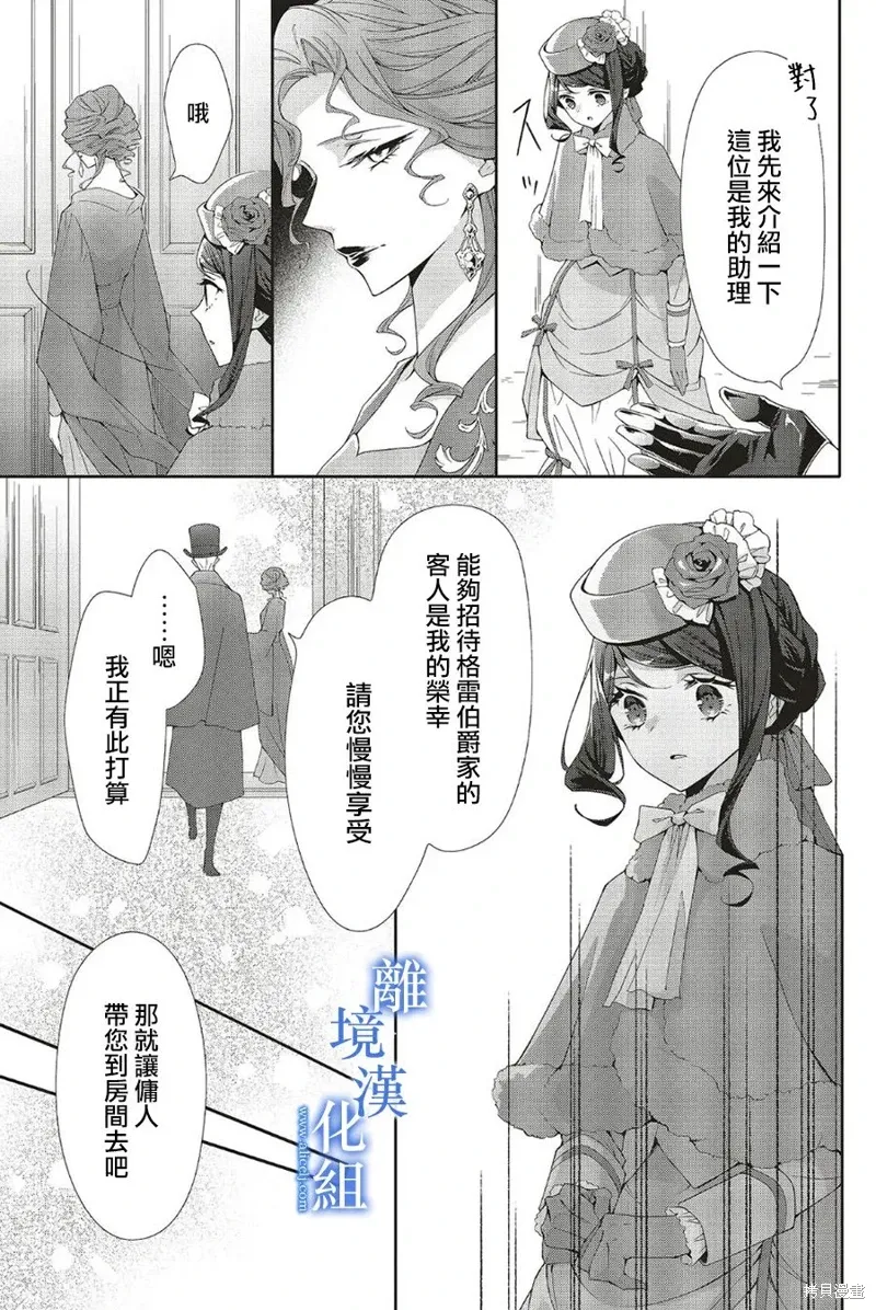 蓝玫瑰古董店的小小姐漫画,第24話5图