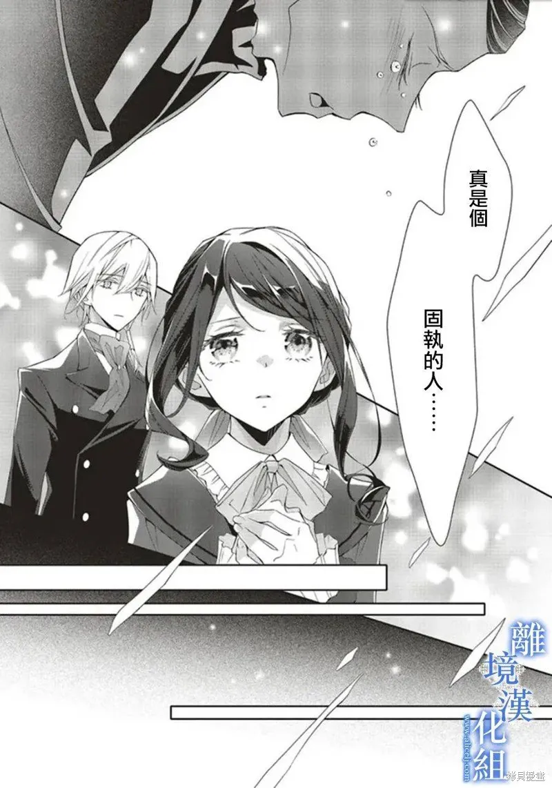 蓝玫瑰古董店的小小姐漫画,第09話5图