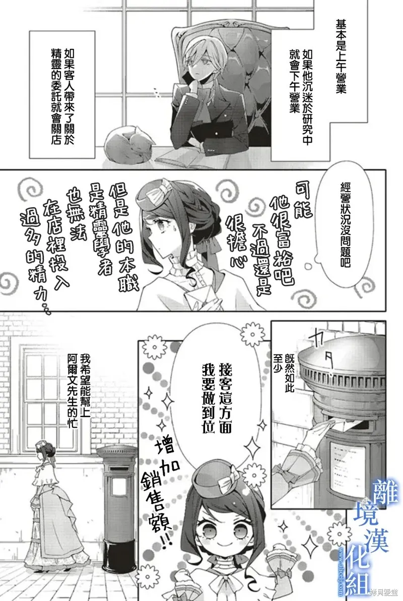 蓝玫瑰古董店的小小姐漫画,第18話2图