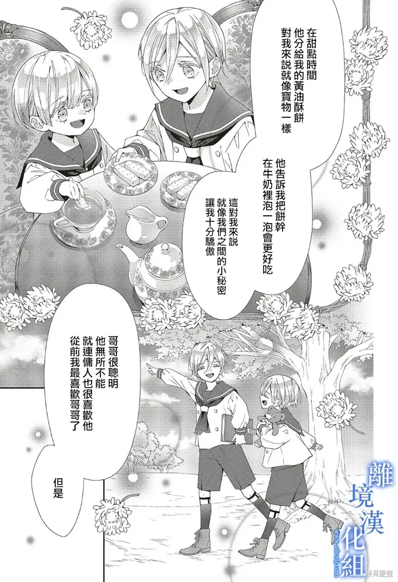 蓝玫瑰古董店的小小姐漫画,第26話3图